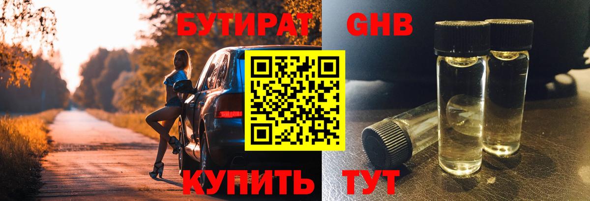 Зеленокумск  БУТИРАТ бутик  Вход с VPN 
