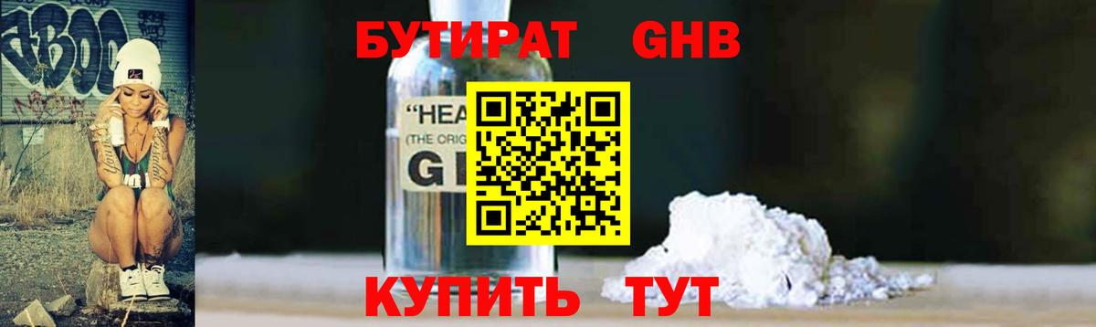 Бутират GHB Зеленокумск