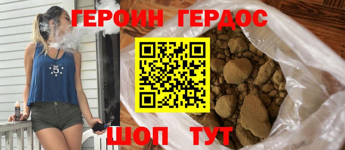 Героин Heroin Зеленокумск