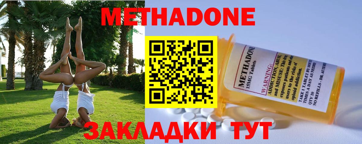 Зеленокумск  Метадон VHQ  Вход с VPN  МЕТАДОН кристалл 