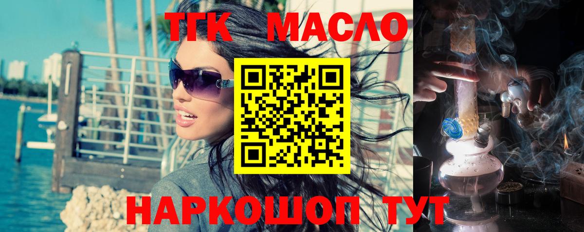 Дистиллят ТГК вейп с тгк Зеленокумск