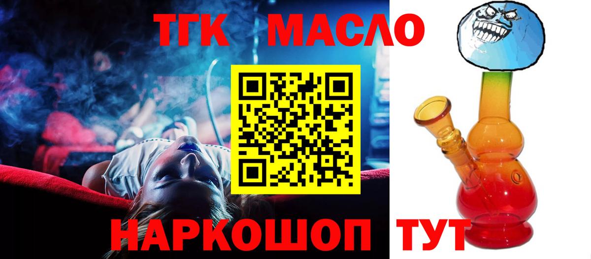 ТГК концентрат  купить наркотики сайты  Зеленокумск  Вход с VPN 